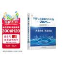 节能与新能源汽车年鉴 2025