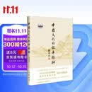 中国文化的根本精神