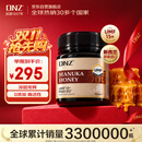 DNZ【新西兰原装进口】麦卢卡蜂蜜（UMF15+）250g 成熟蜂蜜纯天然