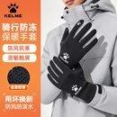 卡尔美（KELME）骑行手套冬季男保暖防寒风女骑车触屏防滑爬雪山户外徒步登山手套
