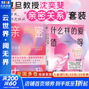 【正版包邮】什么样的爱值得勇敢一次 亲密由我 不止追星 给成年人的性教育课 优势累积 给中国家庭的松弛父母课 沈奕斐 著 性之变 恋爱导师 爱情实践课 脱单难 恋爱累 新华书店旗舰店婚恋两性图书书籍 