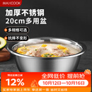美厨（MAXCOOK）不锈钢盆洗菜盆调料盆和面盆 加大加厚味斗20cm 拌沙拉MCWA-012