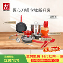 双立人（ZWILLING）锅具套装Now Plus II 有钛不粘炒锅汤锅蒸锅煎锅奶锅珐琅锅刀具厨房套装厨具全套16件套