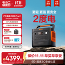 电小二户外移动电源【2度电】2200W大功率220V大容量应急备电露营快充便携汽车救援车载电源2000Pro2