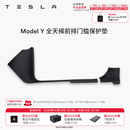 特斯拉（Tesla）官方 Model 3/Y/Y L 全天候前后排门槛保护垫 Model Y 全天候前排门槛保护垫 Model Y