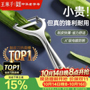 王麻子削皮刀 家用不锈钢刨皮刀削皮刀削皮器去皮刀厨房好物厨房用品