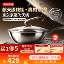 京东京造 炒锅 纯钛锅无涂层【百万微孔不粘】炒菜锅燃气灶电磁炉通用32cm