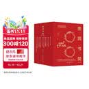 虫洞书简“十拿九稳”套装