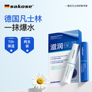 sakose凡士林洋甘菊润唇膏两支装共5.6g秋冬防干裂脱皮舒缓修护双唇男女