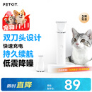 佩奇PETKIT 2合1宠物电推剪Pro 狗狗剃毛器猫咪剃脚毛器电动推子