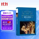 文学名著·经典译林：希腊古典神话（新版）