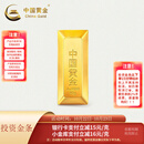 中国黄金（CHINA GOLD）AU9999溯源新款投资金条 （不支持7天无理由退换货） 50g