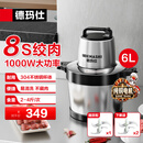 德玛仕（DEMASHI） 绞肉机家用商用电动大容量搅拌机大功率不锈钢碎肉机绞馅机多功能料理机绞肉馅机 菜肉同绞【6升容量丨共3套刀组】2-4斤肉丨JR-06