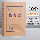 晨光 办公文件档案归纳整理专用牛皮纸A4档案盒-(4CM)*10个