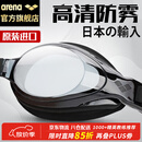 阿瑞娜（arena）泳镜日本进口高清防雾专业训练大框舒适防漏水游泳眼镜护目镜