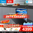 美的（Midea）【万向X6S Max星河版】 【推荐买X7 】洗碗机嵌入式150升以上105℃热风烘干母婴级洗碗机蒸汽单消