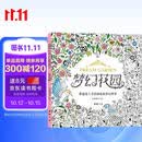 正版《梦幻花园》我的秘蜜密神秘解减压书籍成人填涂图鸦色手绘本画画一册全套装魔法森林适合儿童中文版系列