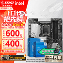 微星 B760 Z790 主板 搭 英特尔 i5 主板CPU套装 板u套装 PRO B760M-A DDR4 II i5 14600KF盒装