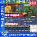 【官方店】王道考研408 王道408考研2027版计算机 408王道2027 王道数据结构 计算机考研教材真题机试指南 王道408 历年真题解析+冲刺模拟题