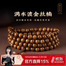 苏小北金丝楠手串男女款高密满水波纹小叶桢楠佛珠文玩手链送礼生日礼物 金丝楠木手串8mm*108颗 素款