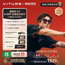 VITURE【五周年新品】VITURE Pro 2 XR/AR智能眼镜0-500度近视调节63g超轻设计超锐利3.0舒眼光学索尼屏 【五周年新品】VITURE Pro 2