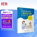 爸妈带我学说话：儿童语言发展家长指导手册（育儿必读 家庭教育书籍 早教启蒙）