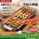 奥克斯（AUX）烤肉锅电烤盘电烧烤炉家用室内无烟户外烤串机一体加大烤盘火力不粘少油易清洗多功能烤鱼盘铁板烧 6-12人特大号丨整机冲洗 1层