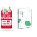 史铁生 病隙碎笔（2021纪念版 史铁生充满灵性光辉的生命笔记，启迪无数读者的长篇哲思散文经典）  中南传媒