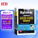 星火英语备考2026年12月四级全真题试卷含26年6月四级考试真题 四级全真试题+标准模拟（4级）历年真题复习cet4级乱序版四级词汇书 阅读理解听力写作翻译专项训练 阅读狂欢节