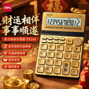 得力（deli）财神语音计算器高颜值办公用品真人发音财务计算器大按键计算机恭喜发财一路发金色TE168