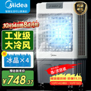 美的（Midea）空调扇制冷风机工业电冷风扇水冷空调加冰块商用冷气机大面积超强风车间降温水冷机AC360-20A