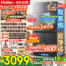 海尔（Haier）冰箱550升双系统小红花十字四开门双循环双净化一级能效风冷无霜AI节能大容量家用电冰箱以旧换新 双系统双循环+ALP超净五效合一+新一级双变频