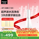 松下超声波冲牙器小白塔2.0 成人儿童 水牙线牙结石实用冲洗牙器 生日送男女礼物EW1520价保11.11