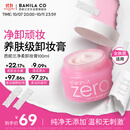 芭妮兰（banila co）净柔经典卸妆膏100ml 小粉罐PRO 秒乳化眼唇卸妆油乳 送礼物 女友
