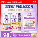 爱乐维孕妇钙片 柠檬酸钙+维生素D3  备孕哺全期孕妇成人补钙100片 *2