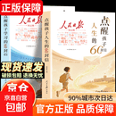 【官方正版-京东快递】人民日报点醒孩子学习的60封信+点醒孩子人生的60封信正版书籍写给初高中生的成长觉醒指南学习励志三观教育初高中生课外阅读书籍 【单册】 人民日报-点醒孩子学习的60封信