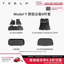 特斯拉（Tesla）Model 3/Y/Y L 全天候全包围TPE汽车脚垫地垫 专用套餐 Model Y 脚垫必备9件套 Model Y
