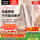 松下（Panasonic）奶油棒2.0直板夹负离子不伤发自动卷烫发棒女士夹板刘海生日礼物EH-HV32粉色