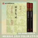 【官方正版】二刻拍案惊奇（会校本）（精装）(中国古典文学丛书) 繁体竖排 上海古籍出版社
