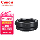 佳能（Canon） 佳能镜头转接环 EF-EOS R（RF转接EF镜头） 适用于RP R5 R6