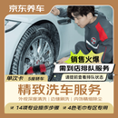 京东养车【精致洗车】轿车 1次 不满意重新洗（需到店排队）