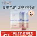 十月结晶刀纸产妇纸（34*60cm）月子纸孕产妇产褥期卫生纸2袋（250g*8包）