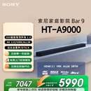 索尼（SONY）HT-A9000 全景声 单独音响回音壁 360智能穹顶 4K/120Hz VRR ALLM Soundbar 电视音响