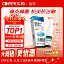 逸青糠酸莫米松鼻喷雾剂50μg*60喷/瓶 一线鼻炎用药-同成分平替 过敏性鼻炎药 流鼻涕 鼻炎 鼻病毒