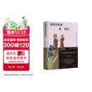 真爱的起源是抵抗（情感史先驱、古根海姆奖得主代表作，跨文化视角讲述“真爱”的来龙去脉。）