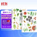 蔬菜教室：春夏+秋冬（套装共2册）