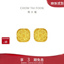 周大福爆闪小方糖耳钉黄金耳饰女约3.05g F229665生日礼物