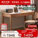 源氏木语精选橡木书桌现代简约办公桌电脑桌北欧原木风家用书房学习桌子 【4】橡木原木色双抽书桌140*60*75cm