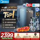 美的（Midea）星河5.0净矿净水器双水直饮1200G【瞬时1400G】矿物质0阻垢剂反渗透厨下式家用净饮机2.0pro升级款