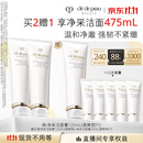肌肤之钥（CPB）【采销直播专属】净采洁面膏125mL*2(清爽型)修护生日礼物